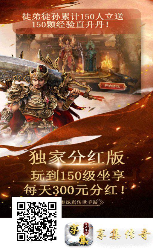 享集传奇APP应用截图