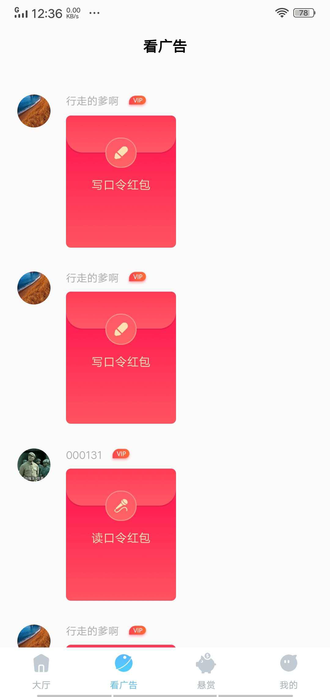 猪八赚APP应用截图