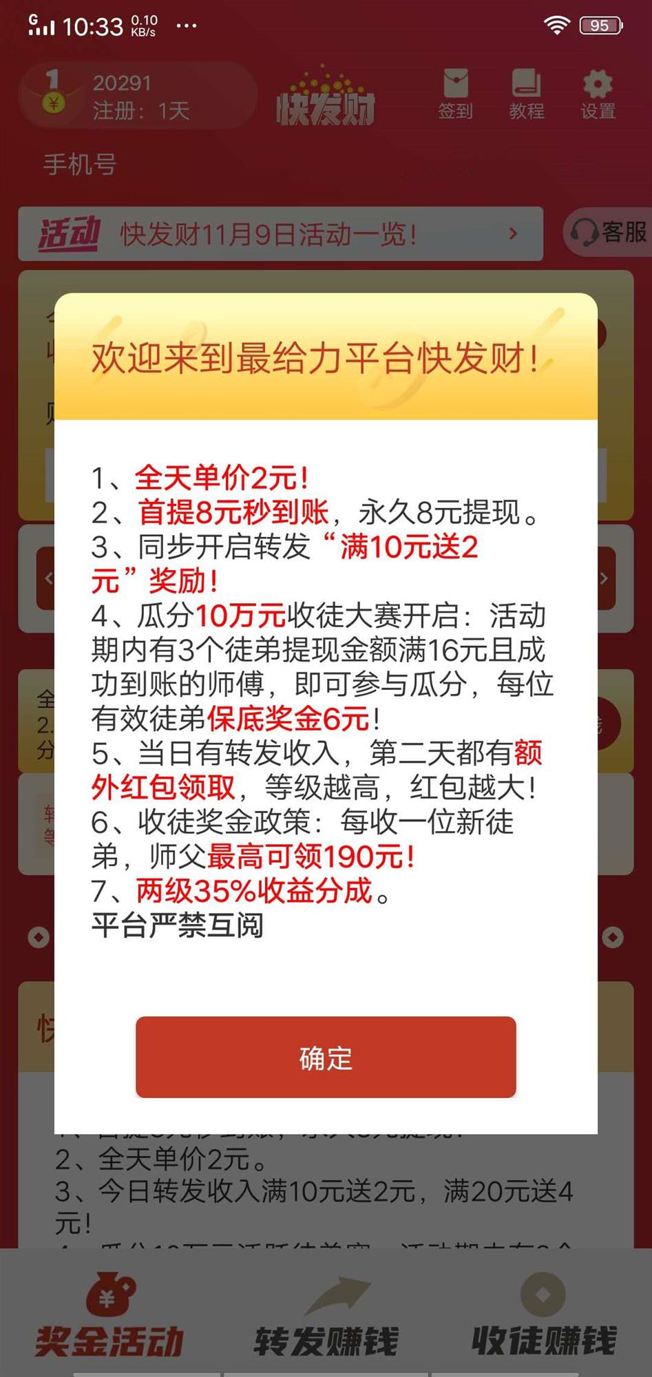 快发财APP应用截图