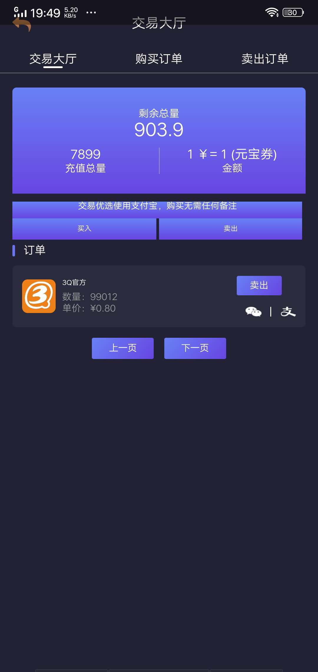 3Q盛世传奇APP应用截图