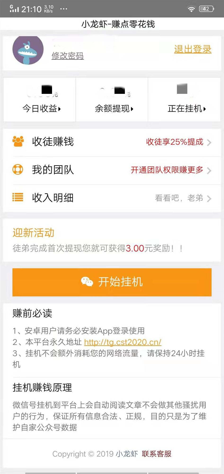 小龙虾挂机APP应用截图
