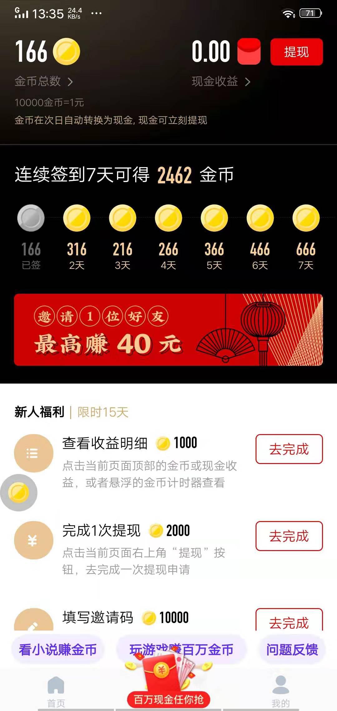 66铃声APP应用截图