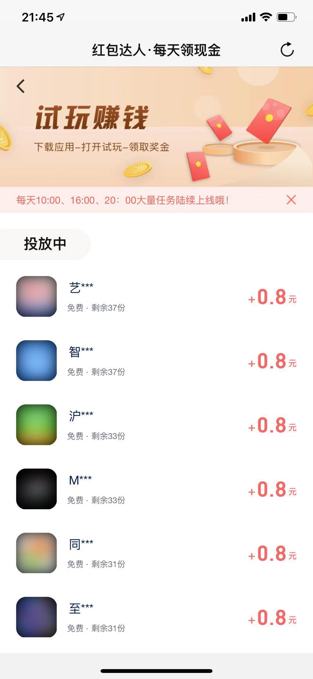 红包达人APP应用截图
