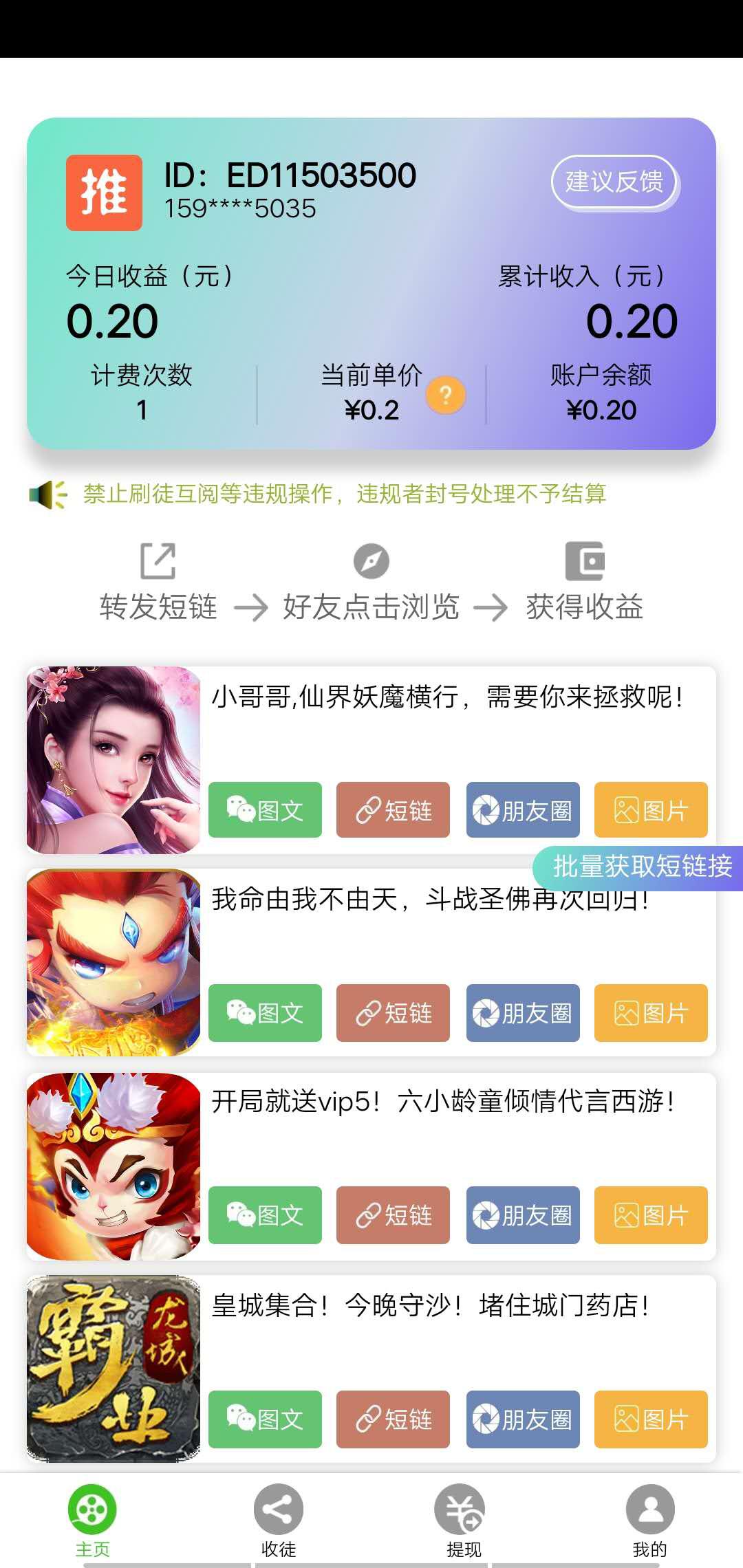 推达人APP应用截图