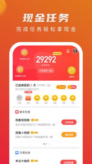 火火视频极速版APP应用截图