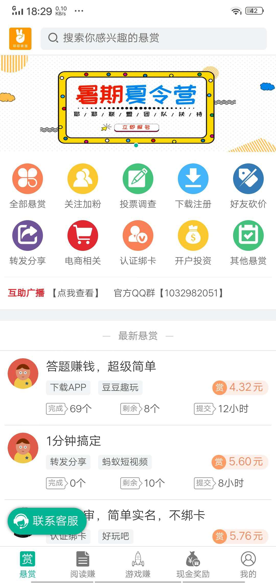 耶耶联盟APP应用截图