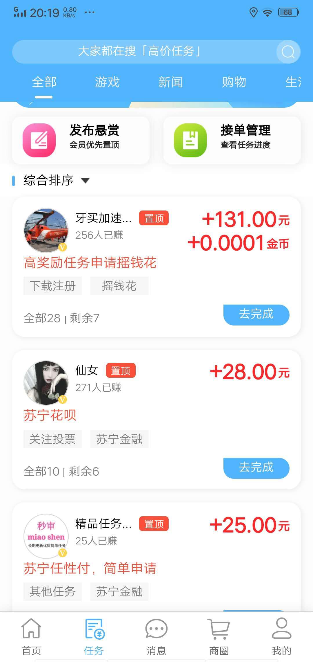 兼职视界APP应用截图