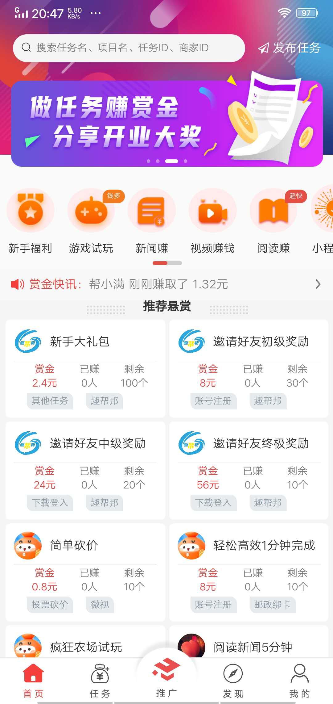 趣帮邦APP应用截图