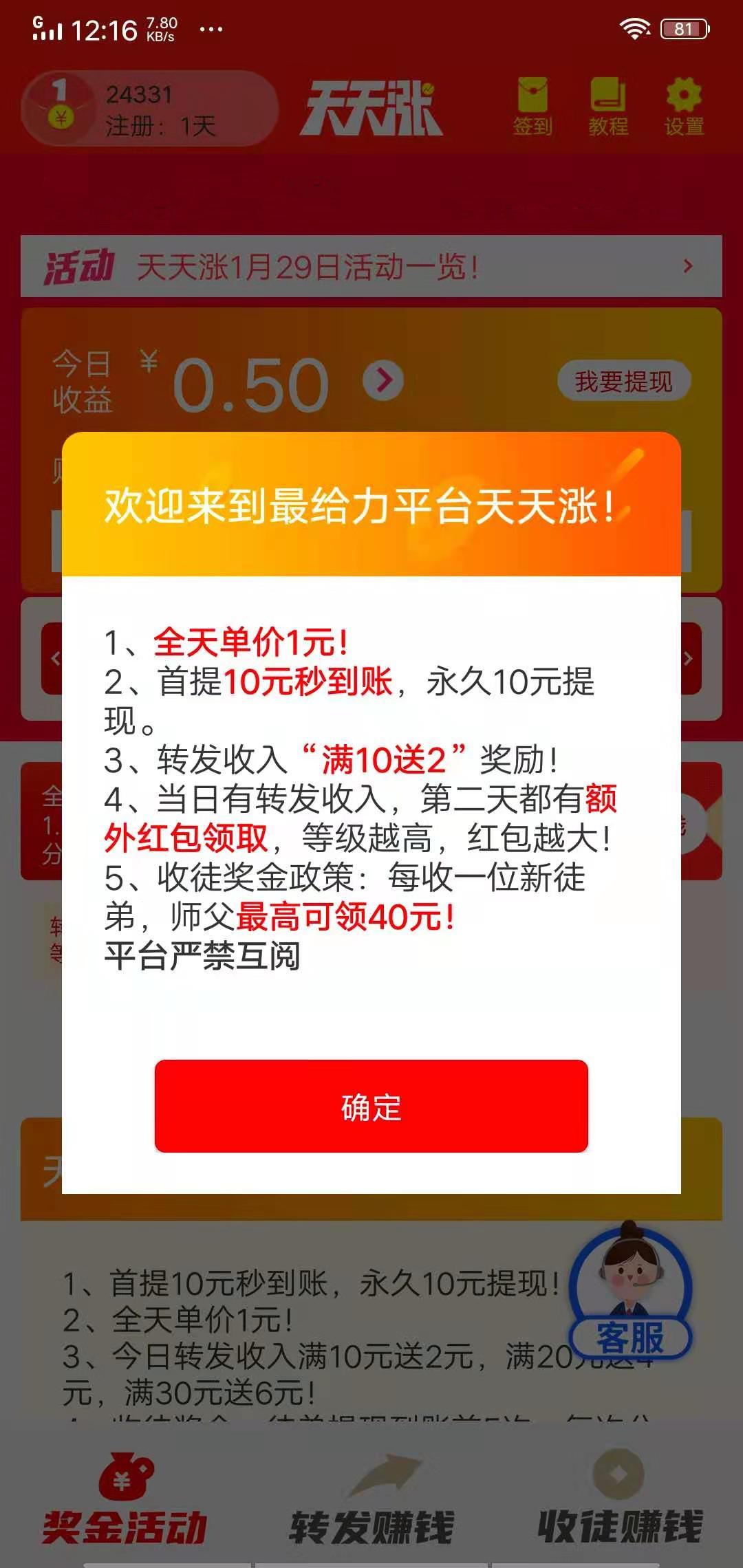 天天涨APP应用截图