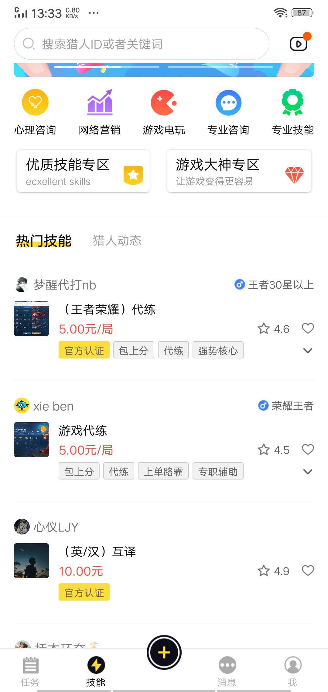 夜神猎人APP应用截图