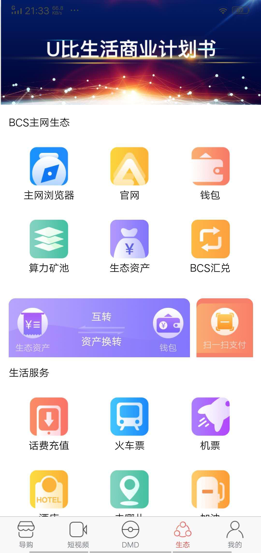 U比生活APP应用截图