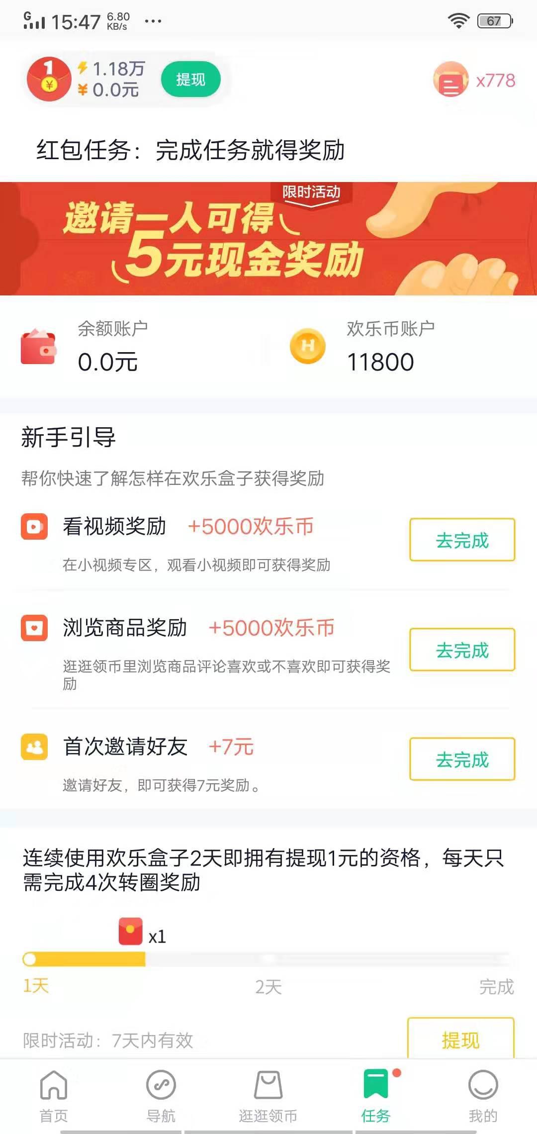 欢乐盒子APP应用截图