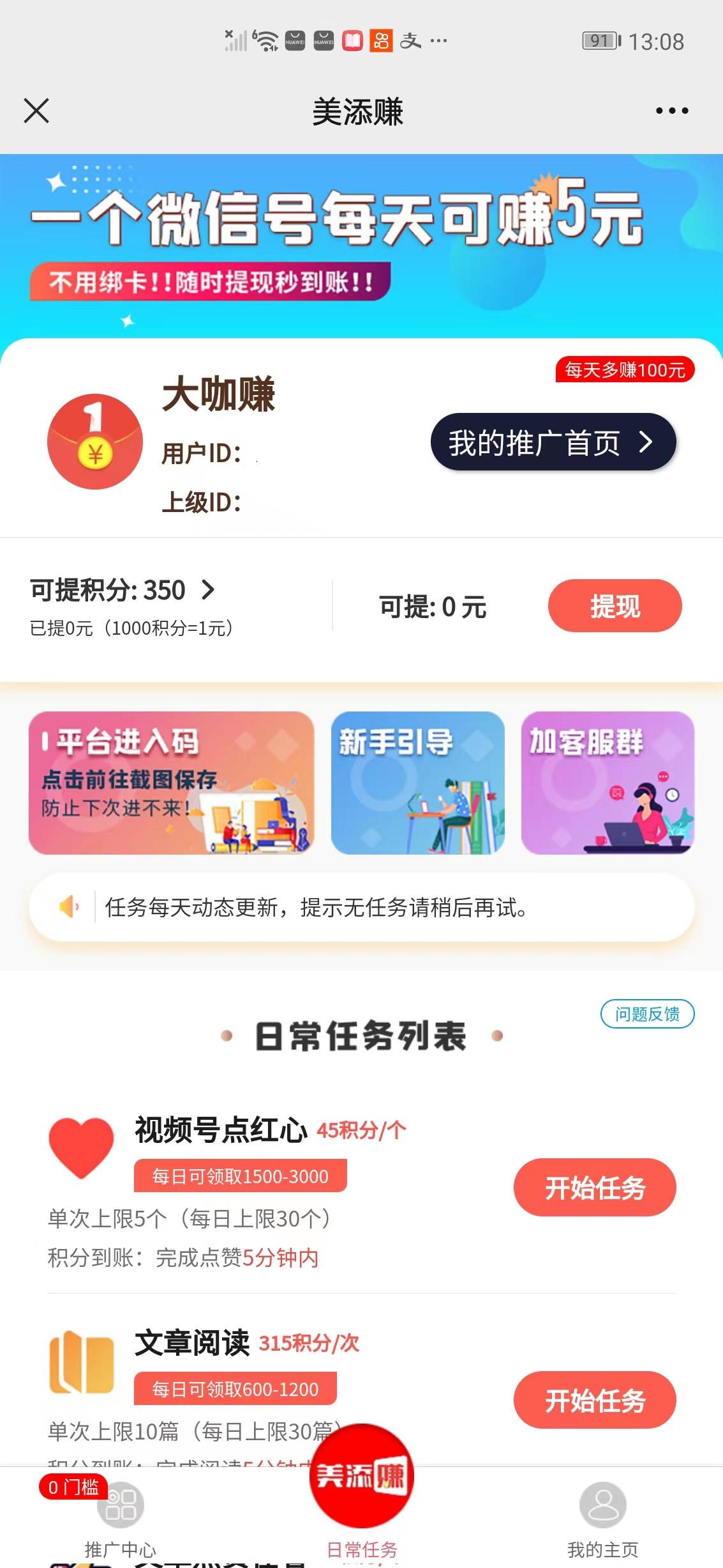 美添赚APP应用截图