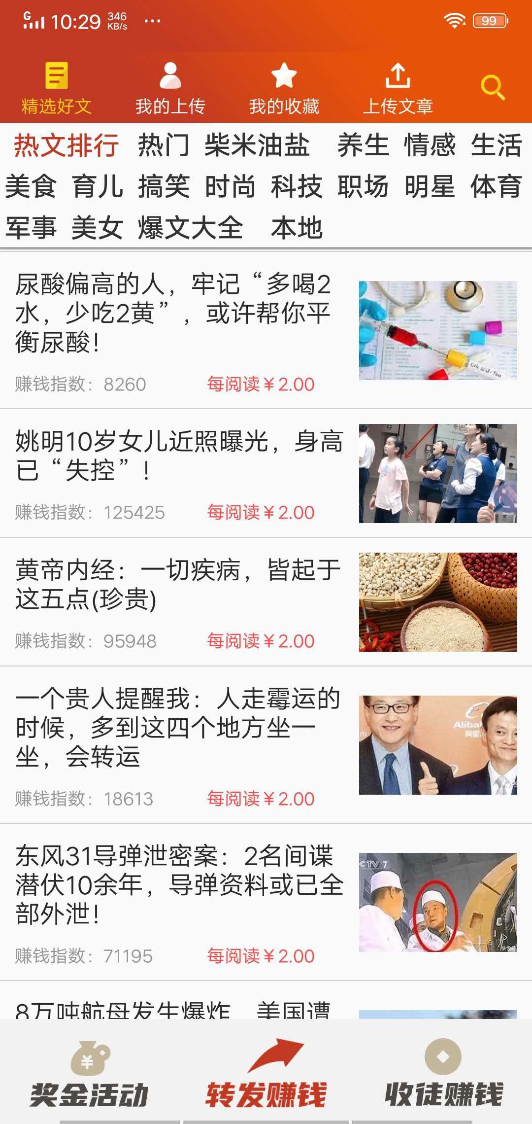 快致富APP应用截图