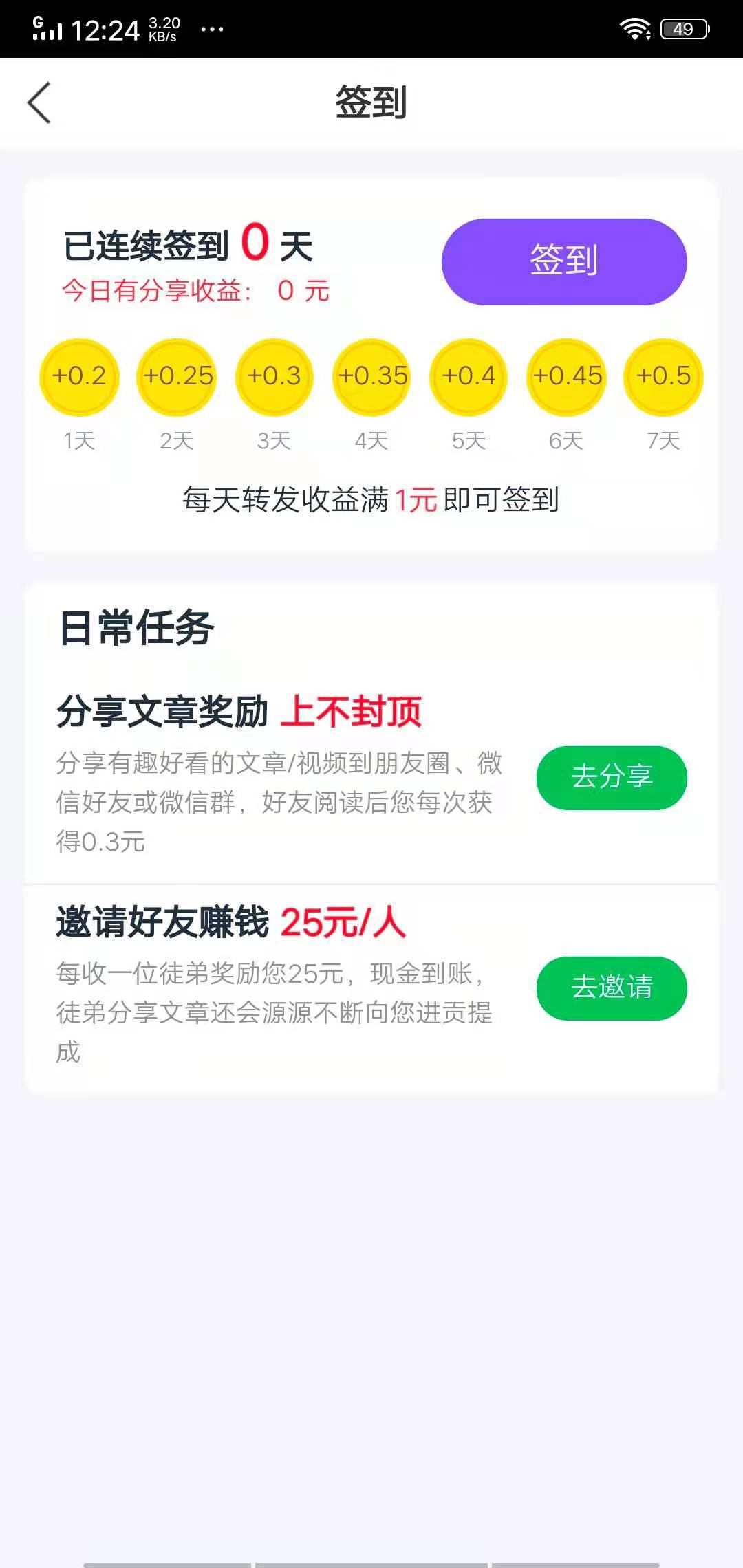 虎鲨快赚APP应用截图
