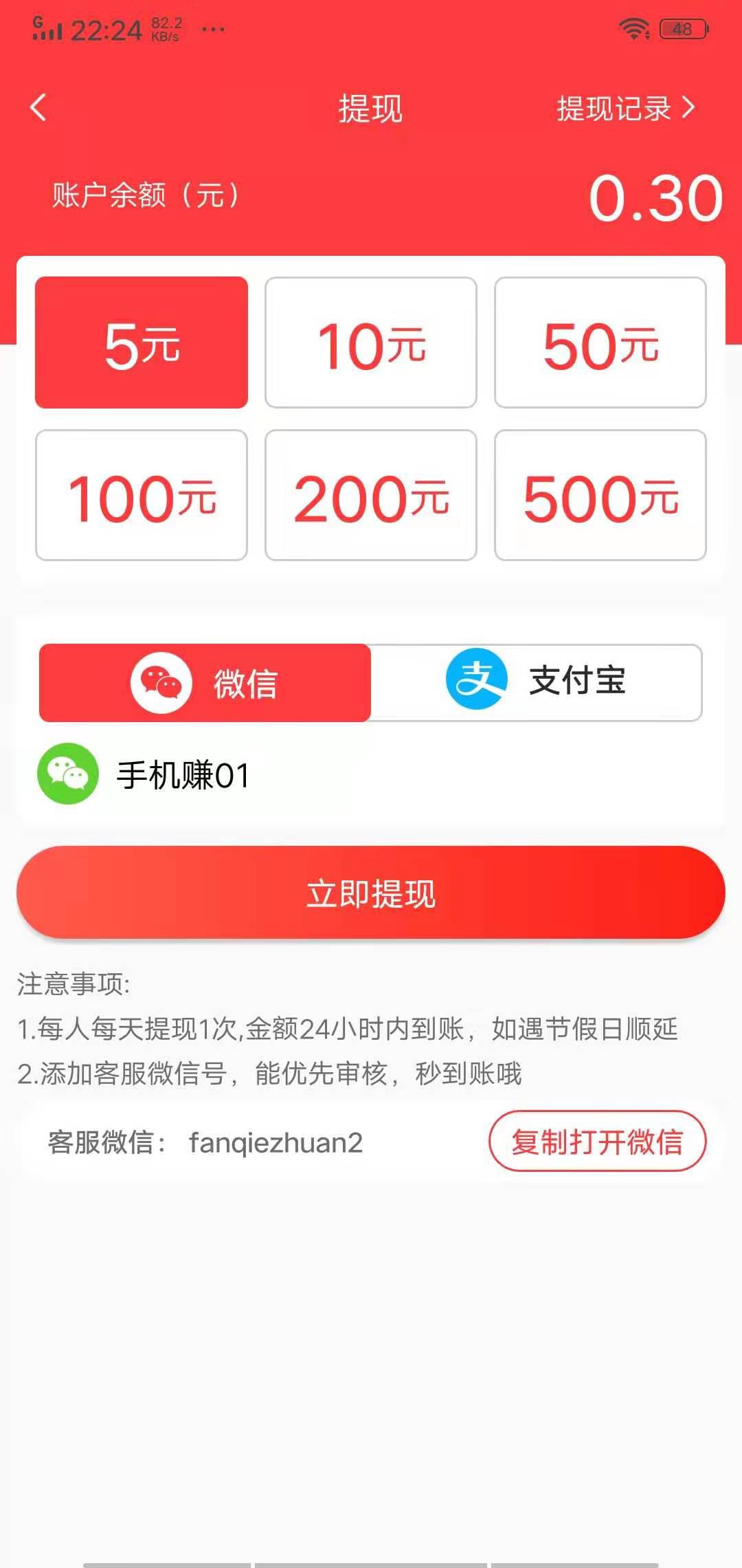 番茄转APP应用截图