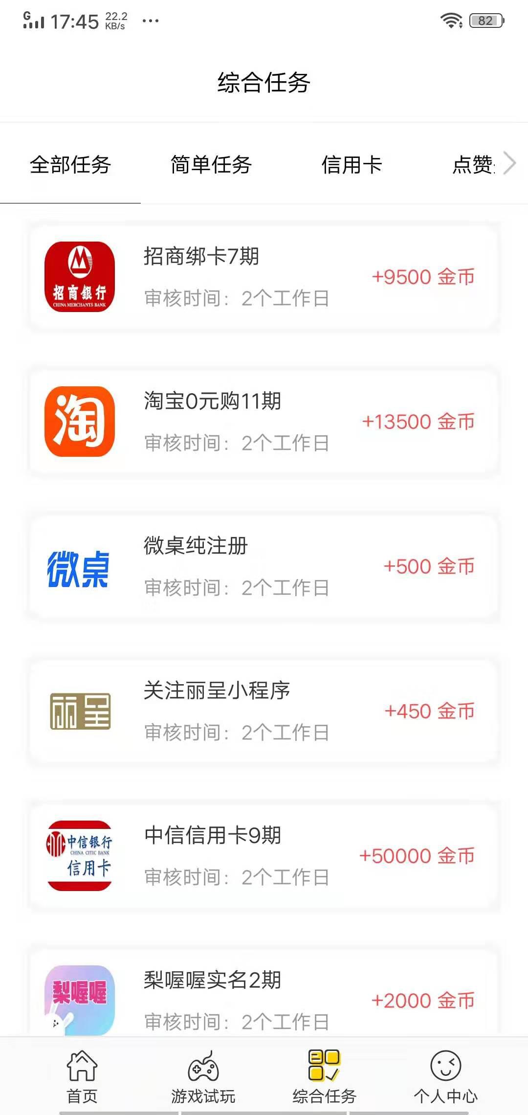 稳妥赚APP应用截图