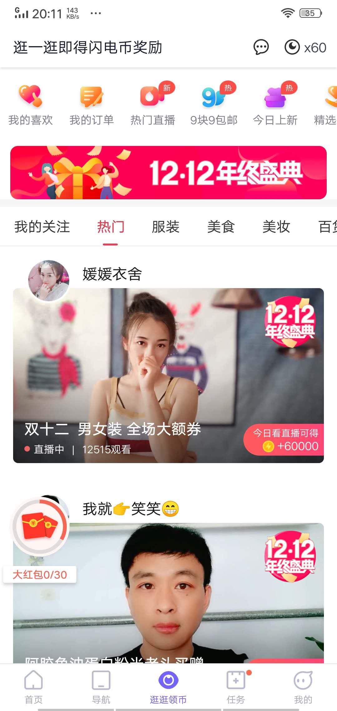 闪电盒子APP应用截图