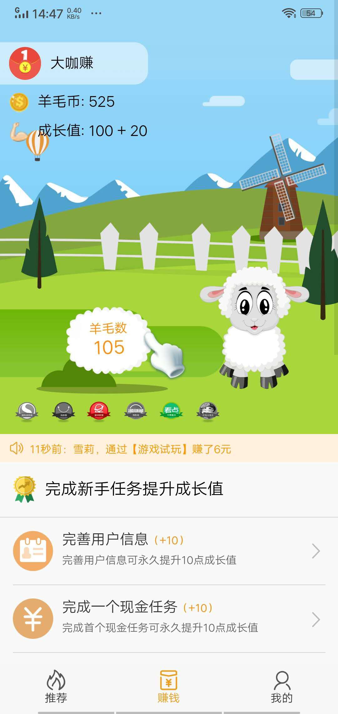羊毛帝APP应用截图