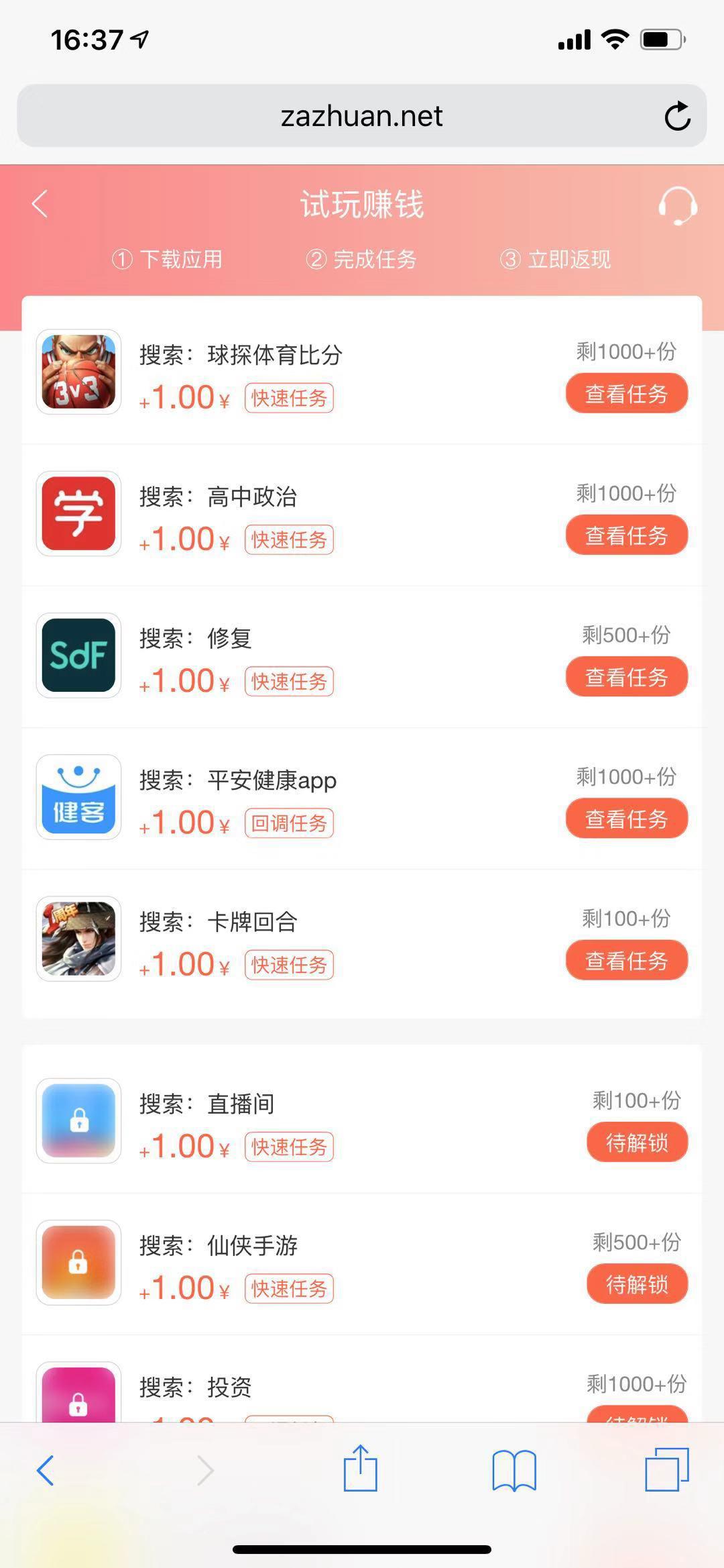 咋赚APP应用截图