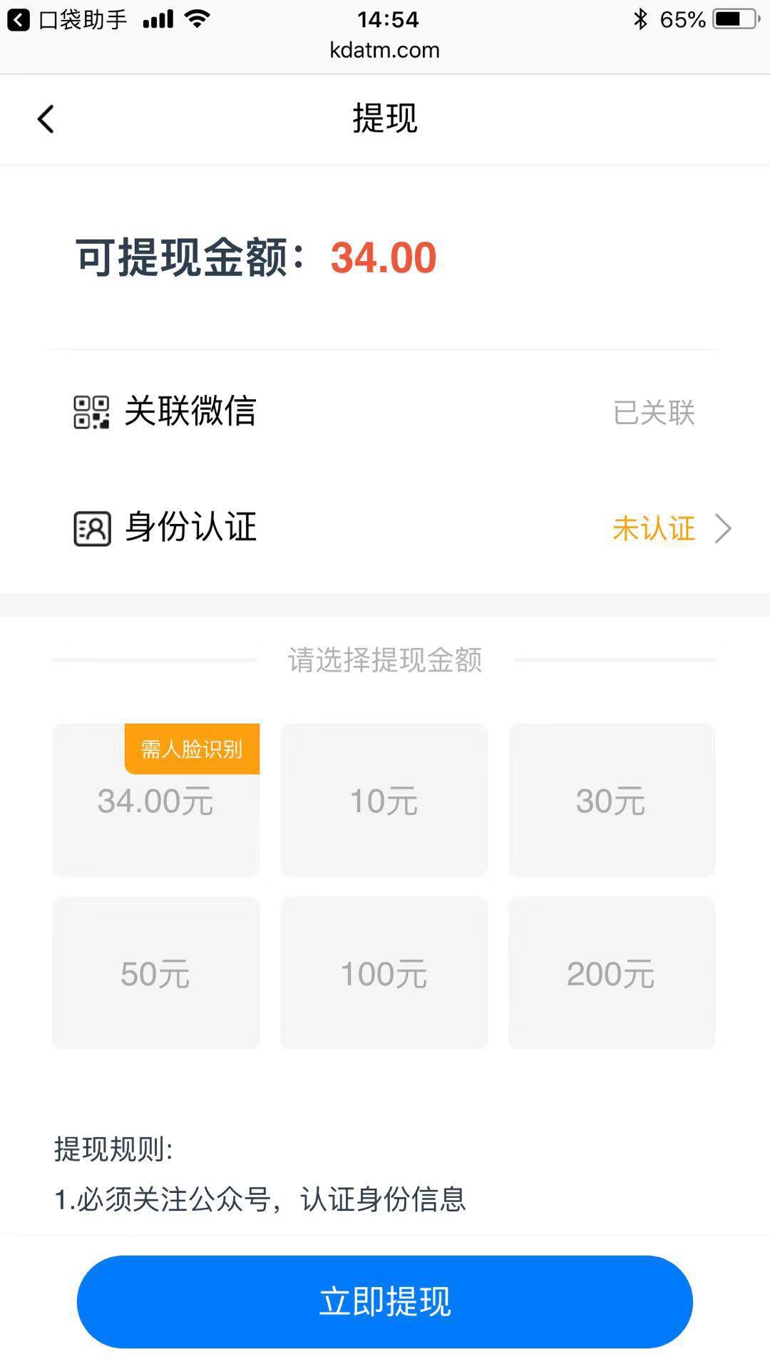 新口袋ATMAPP应用截图