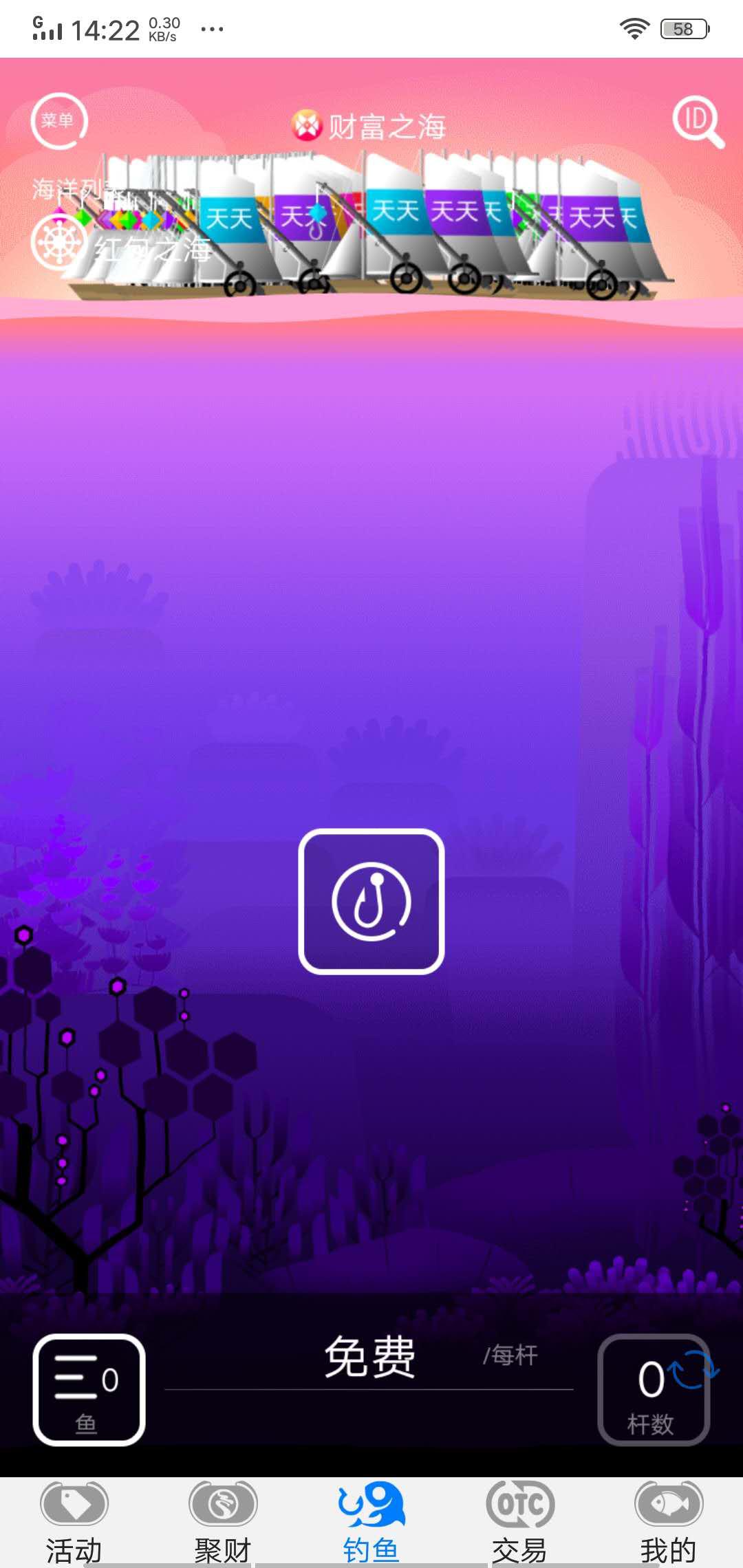 天天有鱼APP应用截图