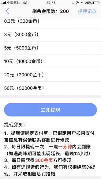 捞金APP应用截图