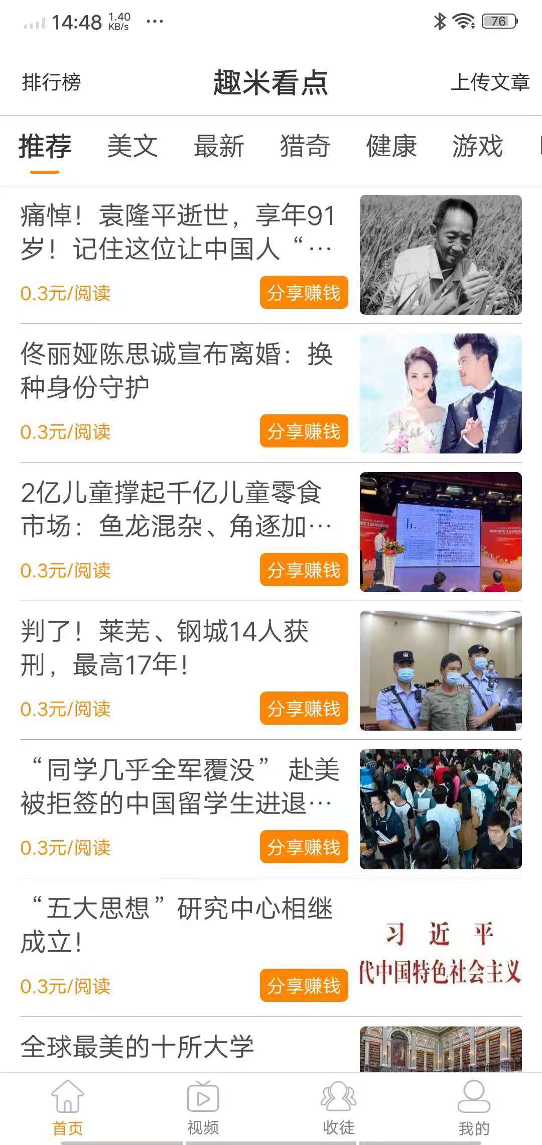 趣米看点APP应用截图