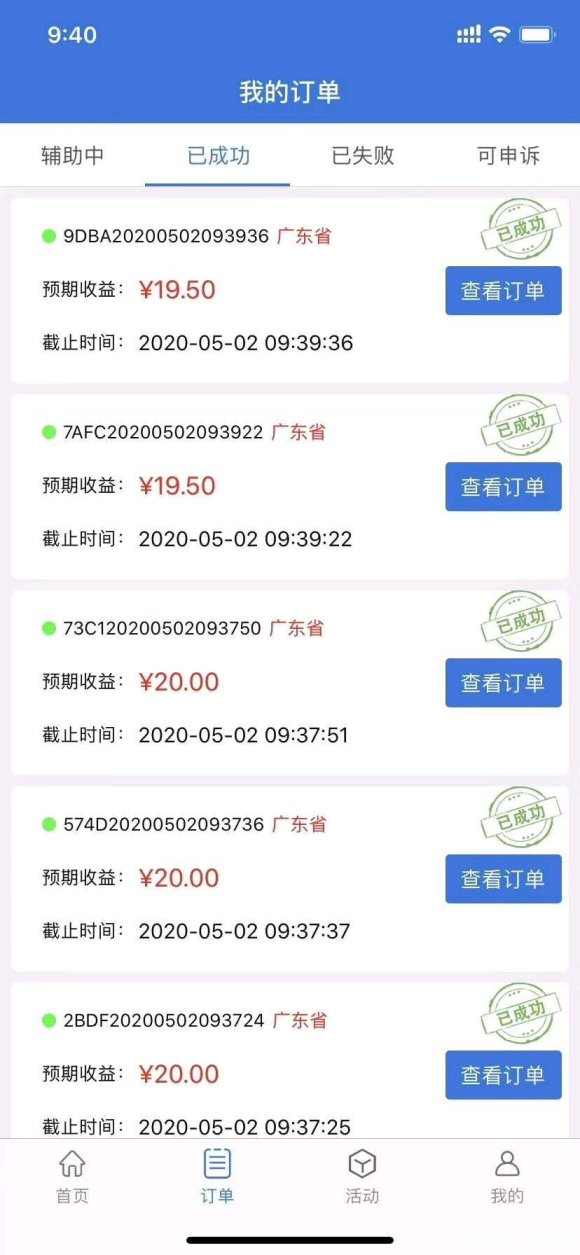 米来接单APP应用截图
