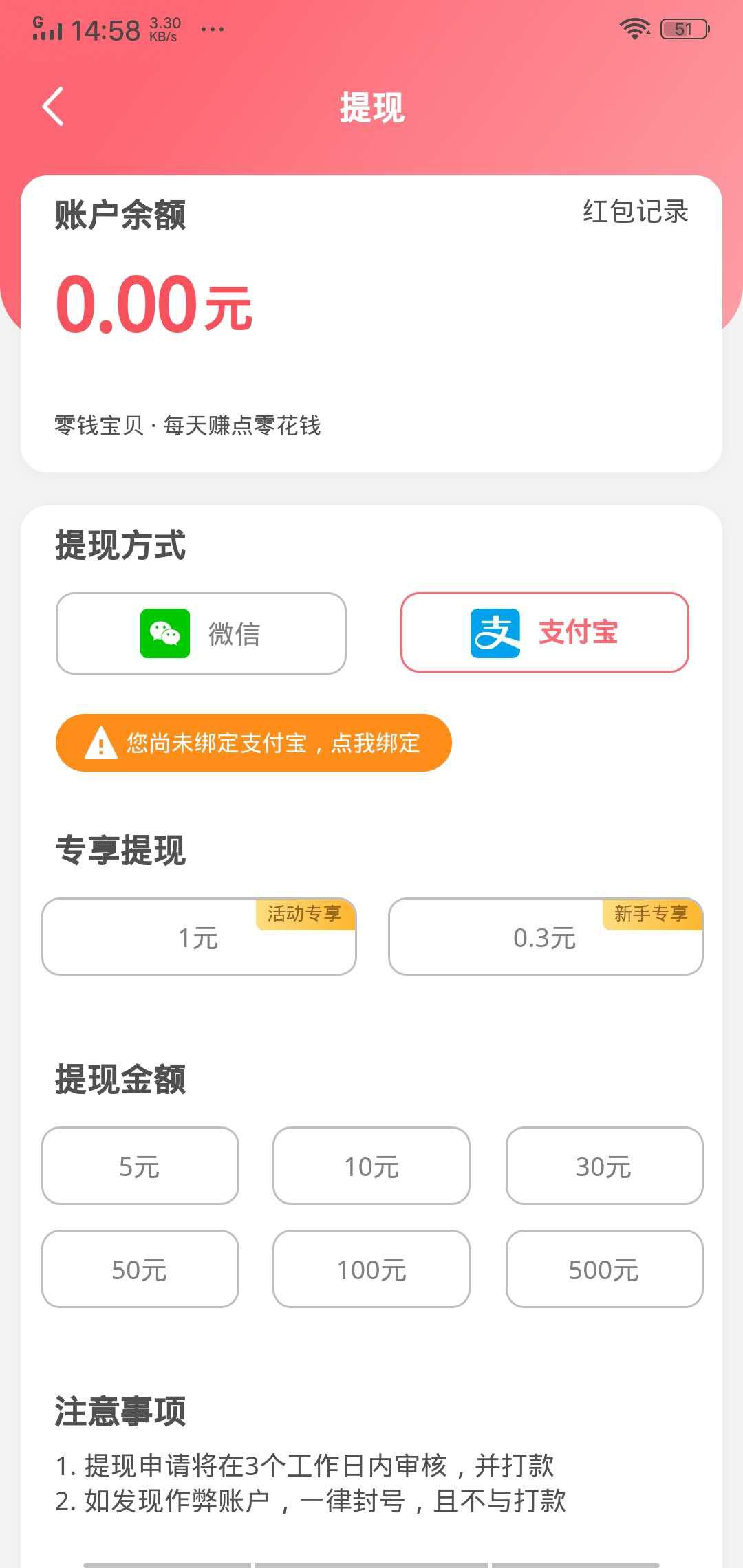 零钱宝贝APP应用截图