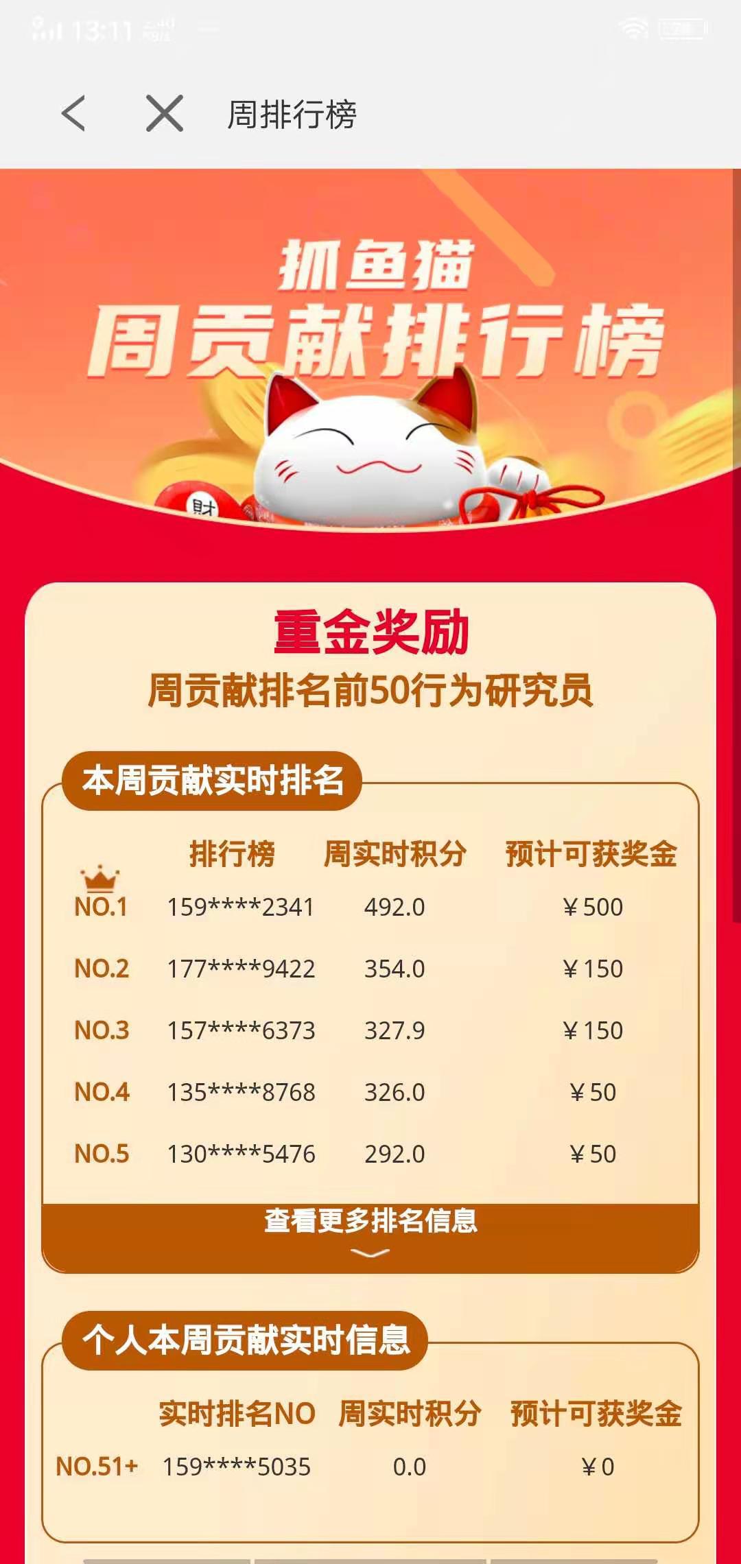 抓鱼猫APP应用截图