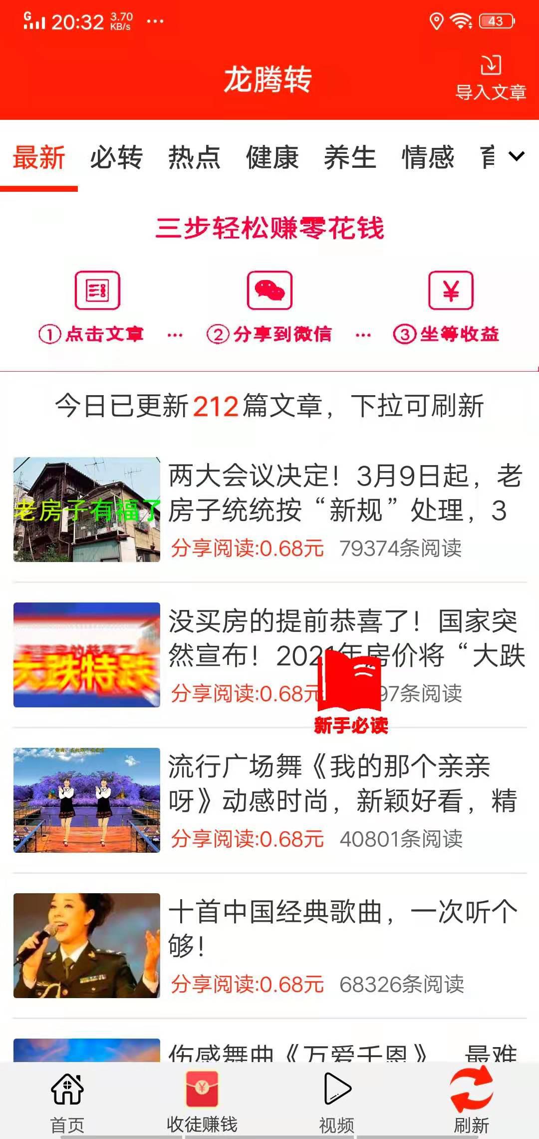 龙腾转APP应用截图