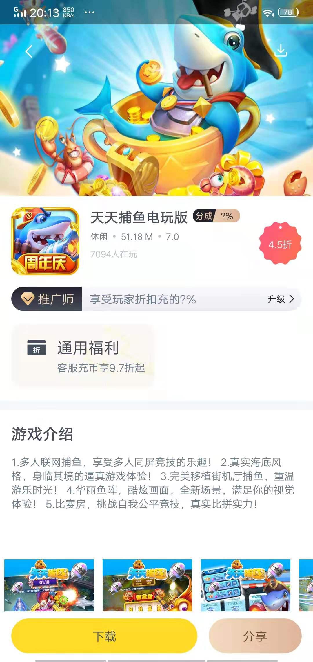 火种游戏APP应用截图