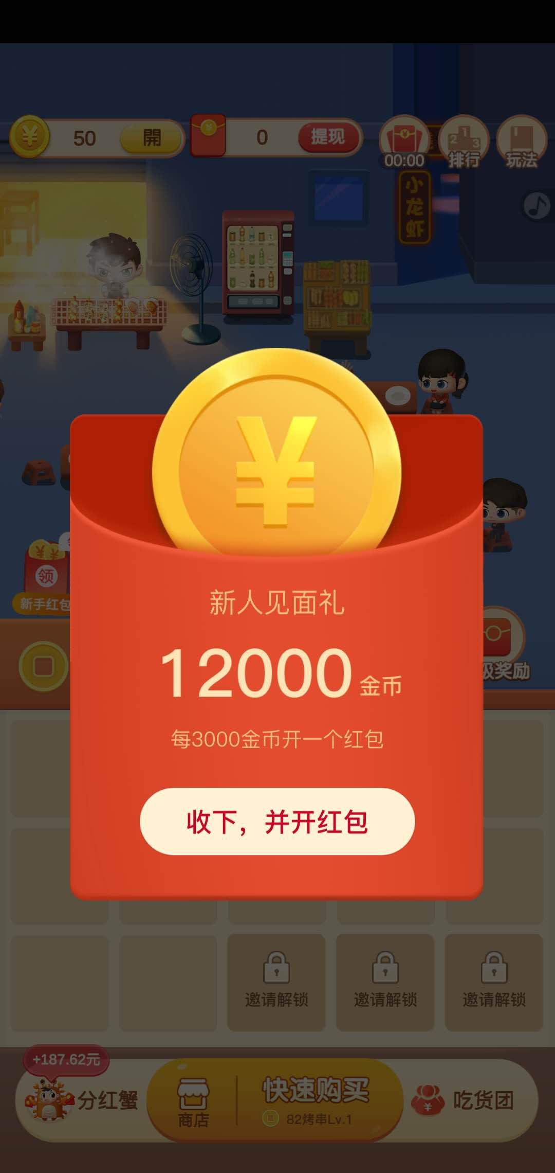 全民烤串APP应用截图