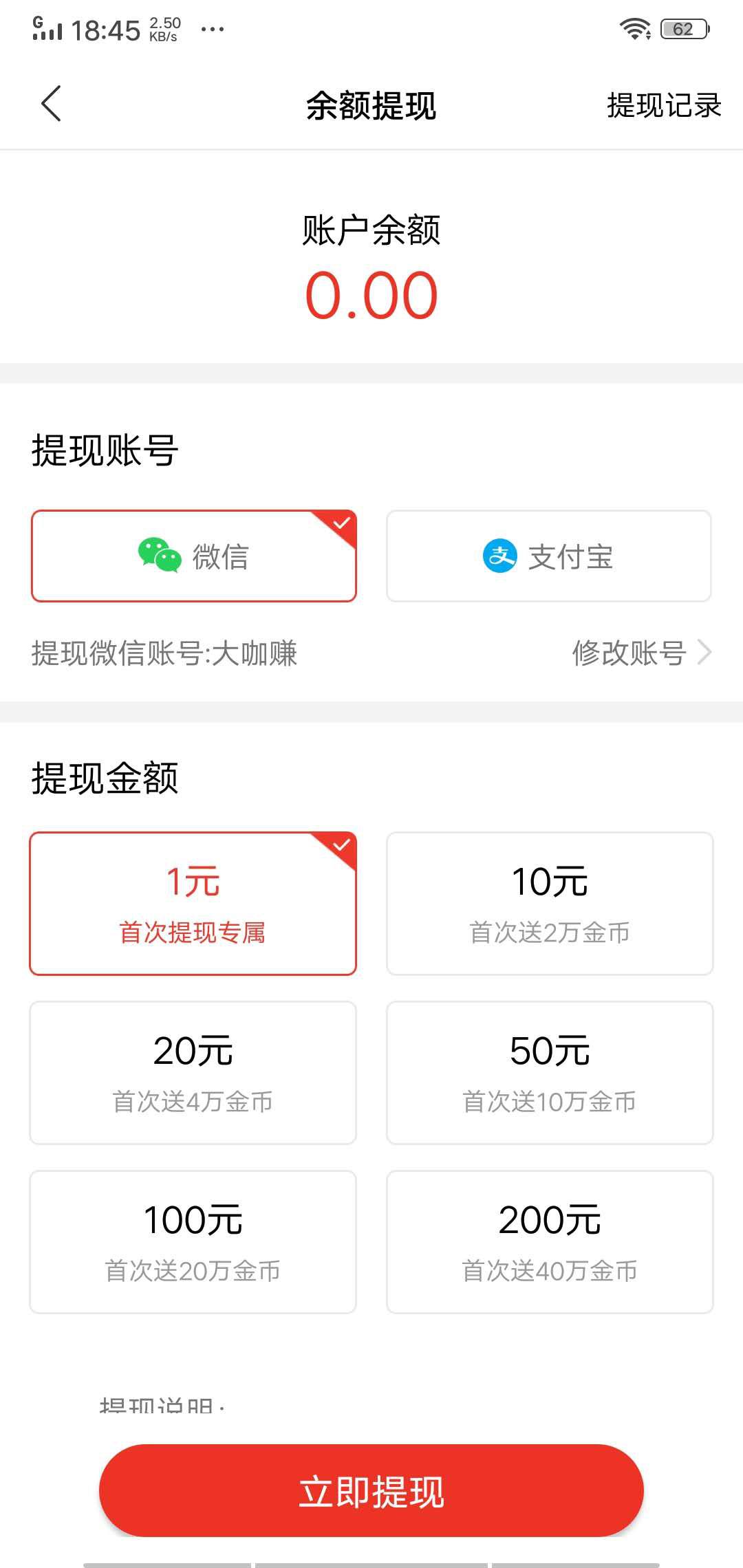 财神转转APP应用截图