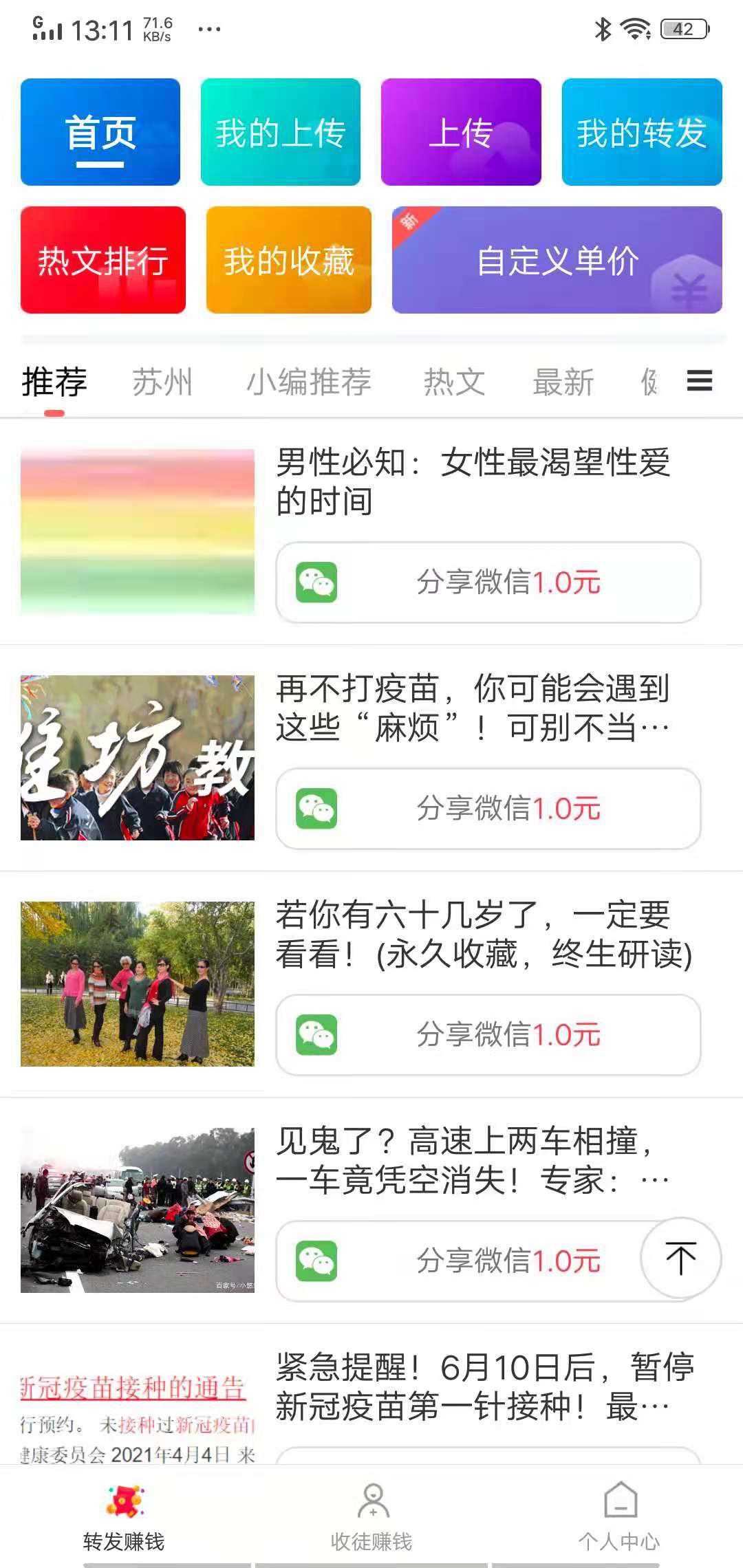 白头翁APP应用截图