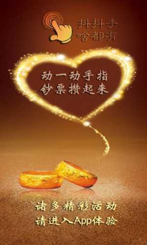 抖抖手APP应用截图