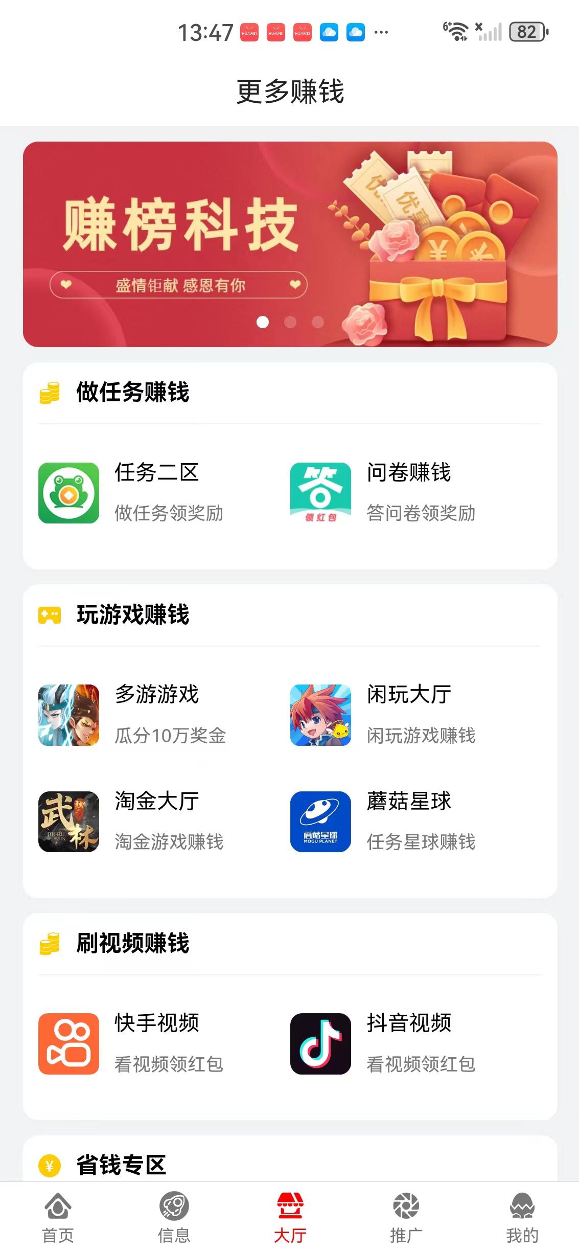 赚榜APP应用截图