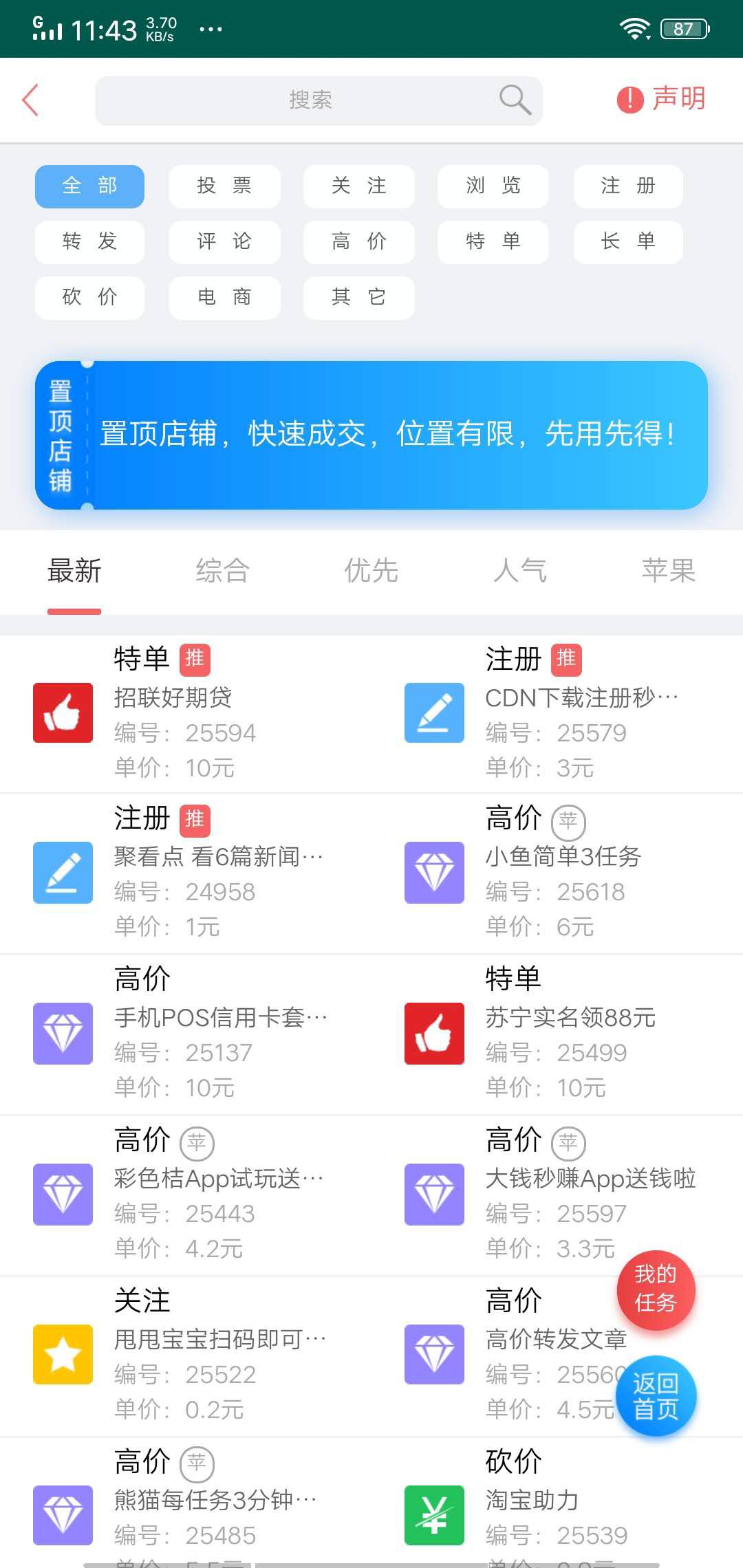 蚂蚁精帮APP应用截图