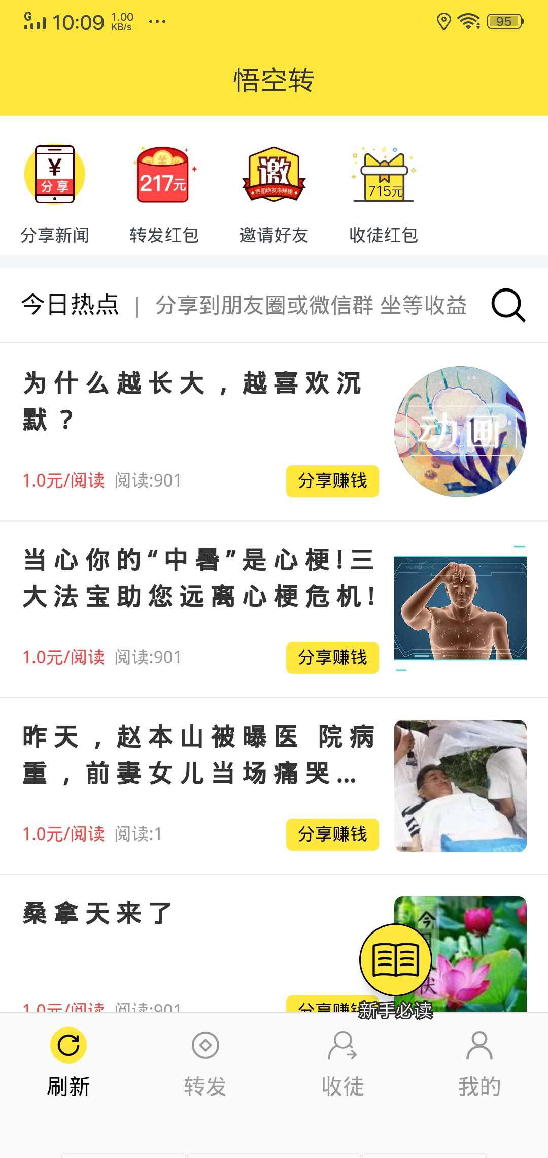 悟空赚APP应用截图