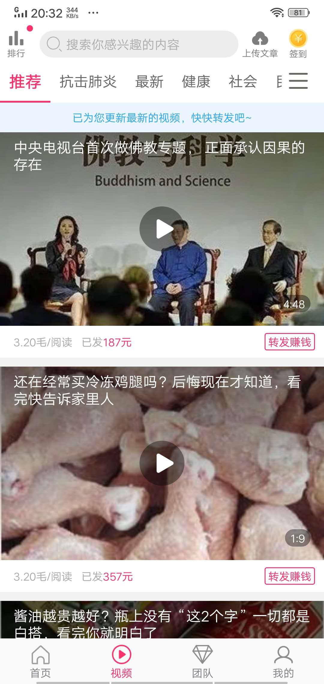 蟠桃转APP应用截图