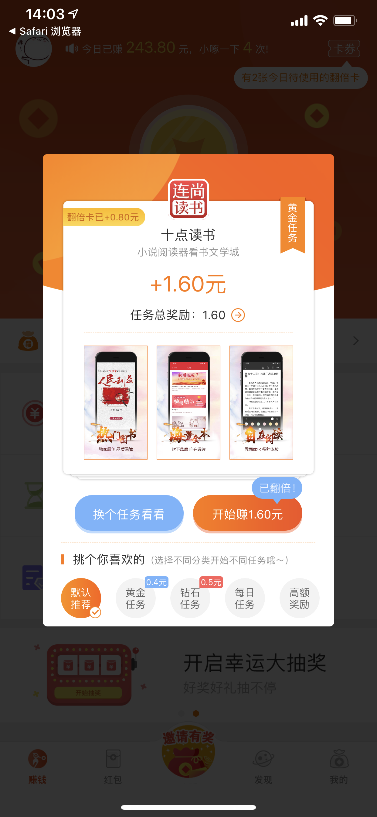 小啄赚钱iosAPP应用截图