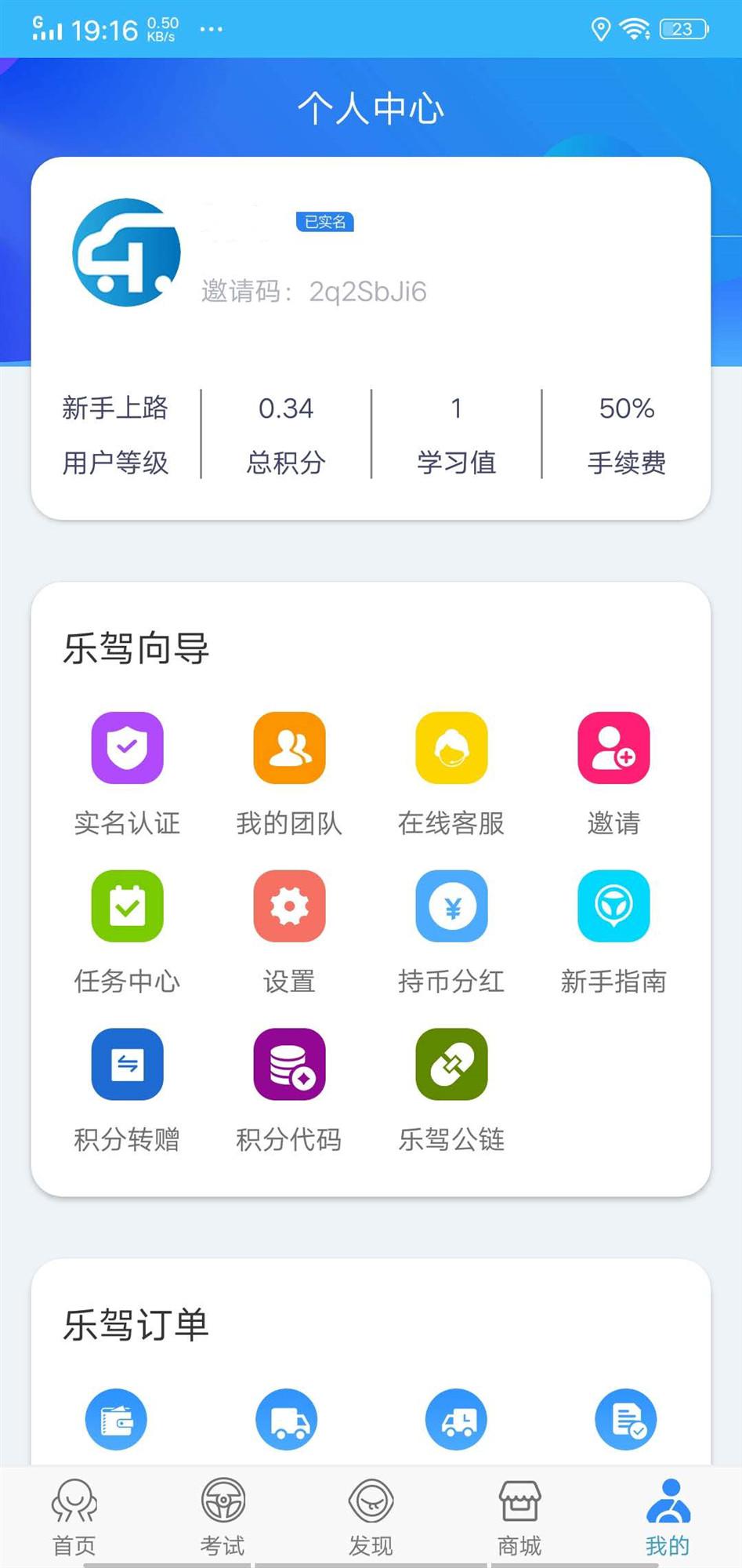乐驾APP应用截图
