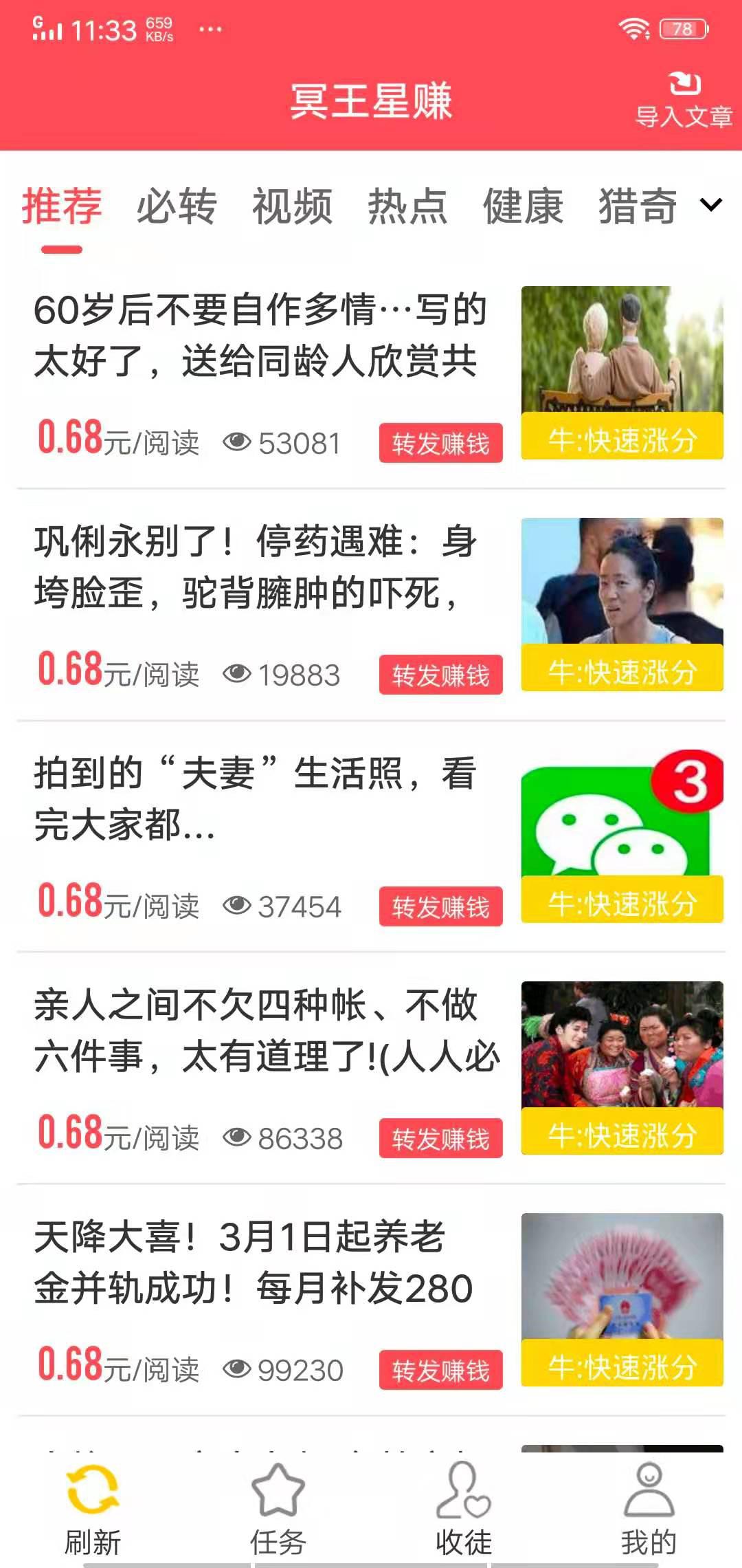 冥王星赚APP应用截图