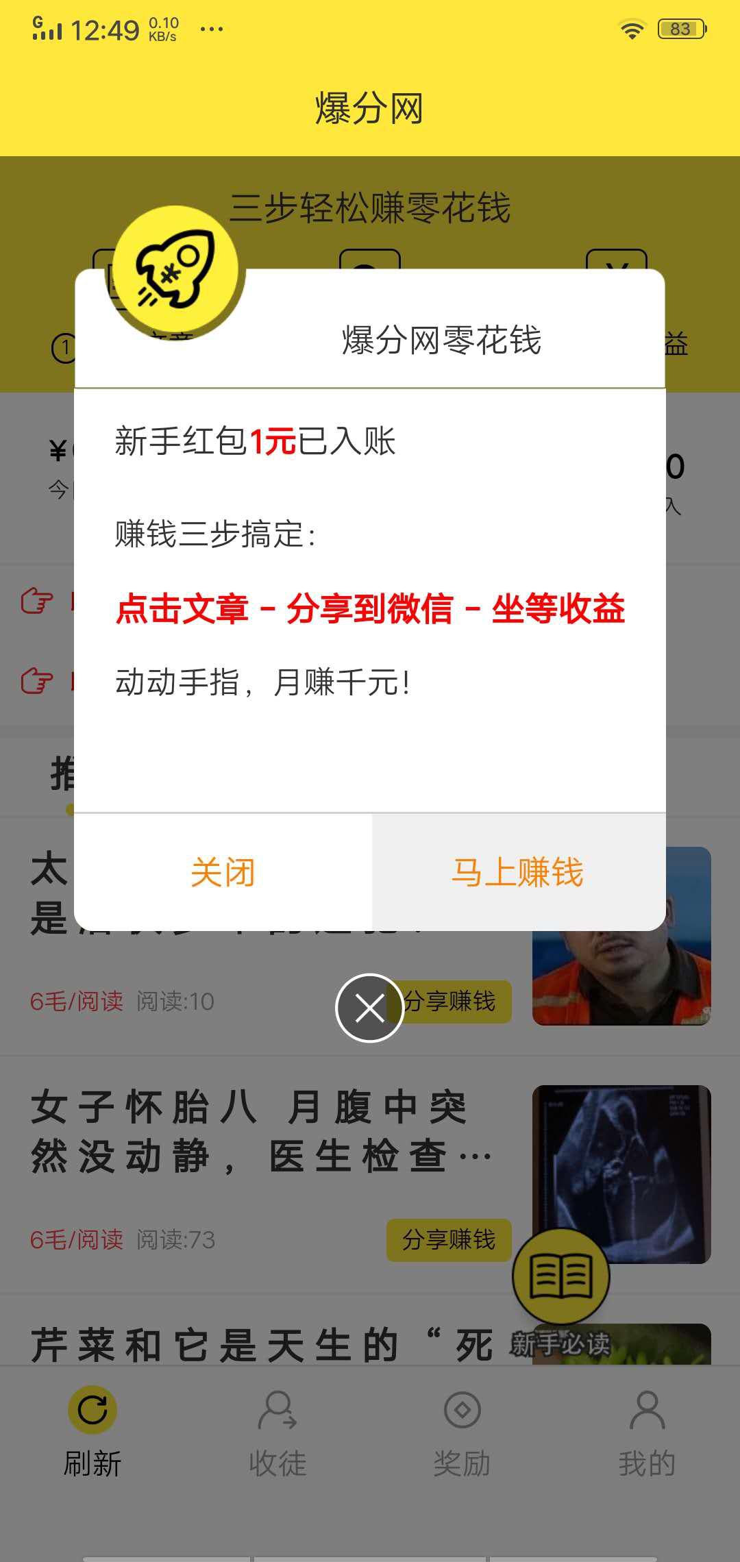 爆分网APP应用截图