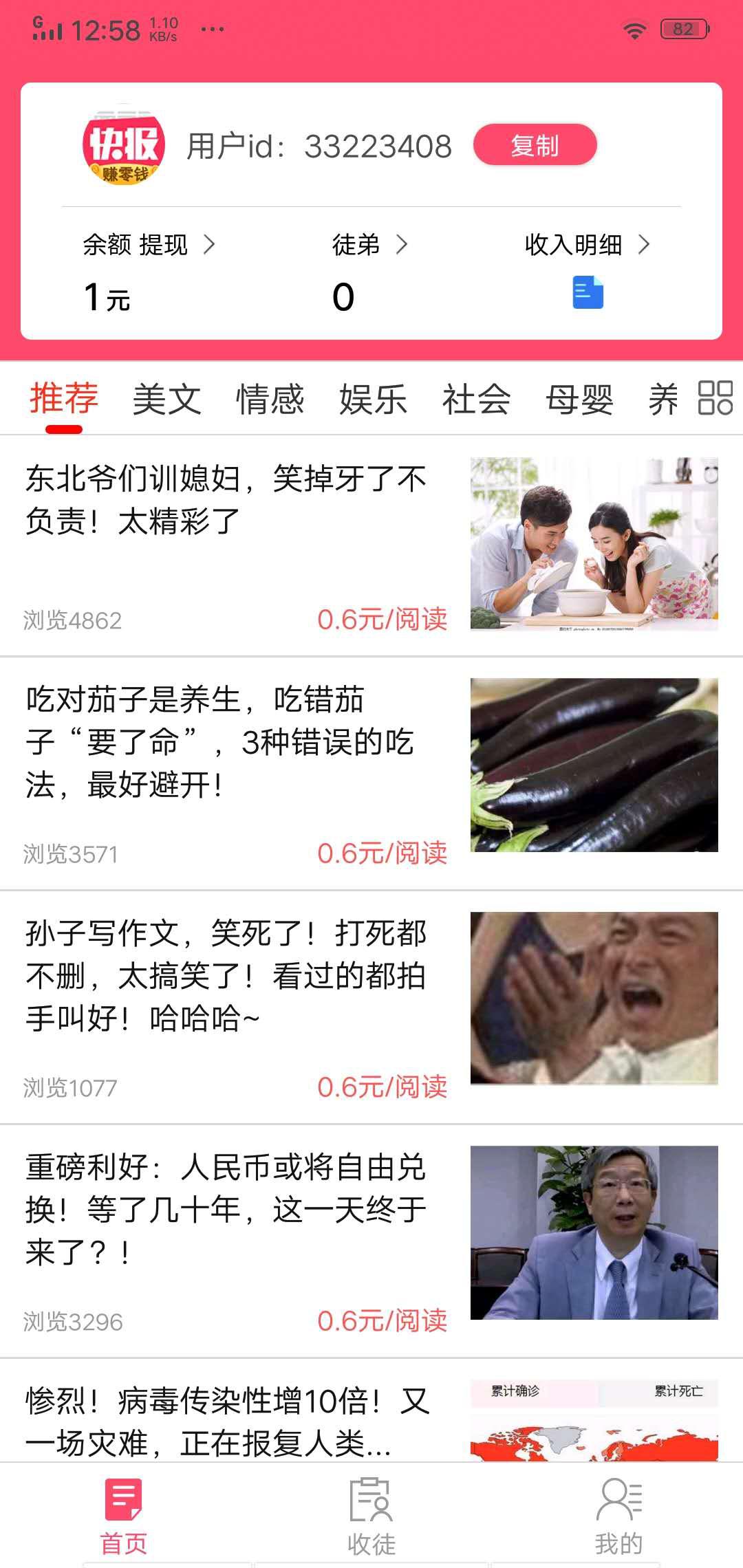 今日快报APP应用截图