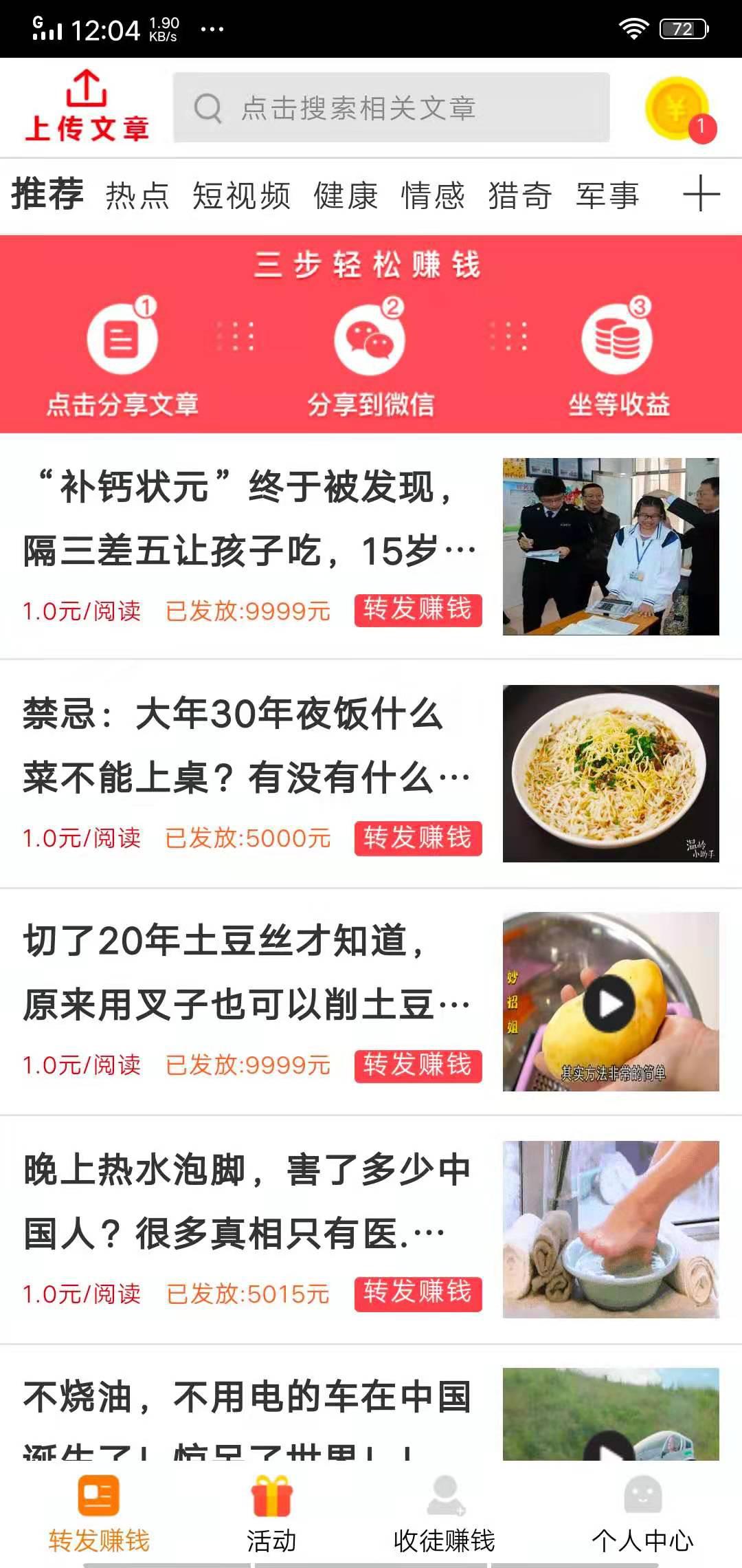 全量赚APP应用截图