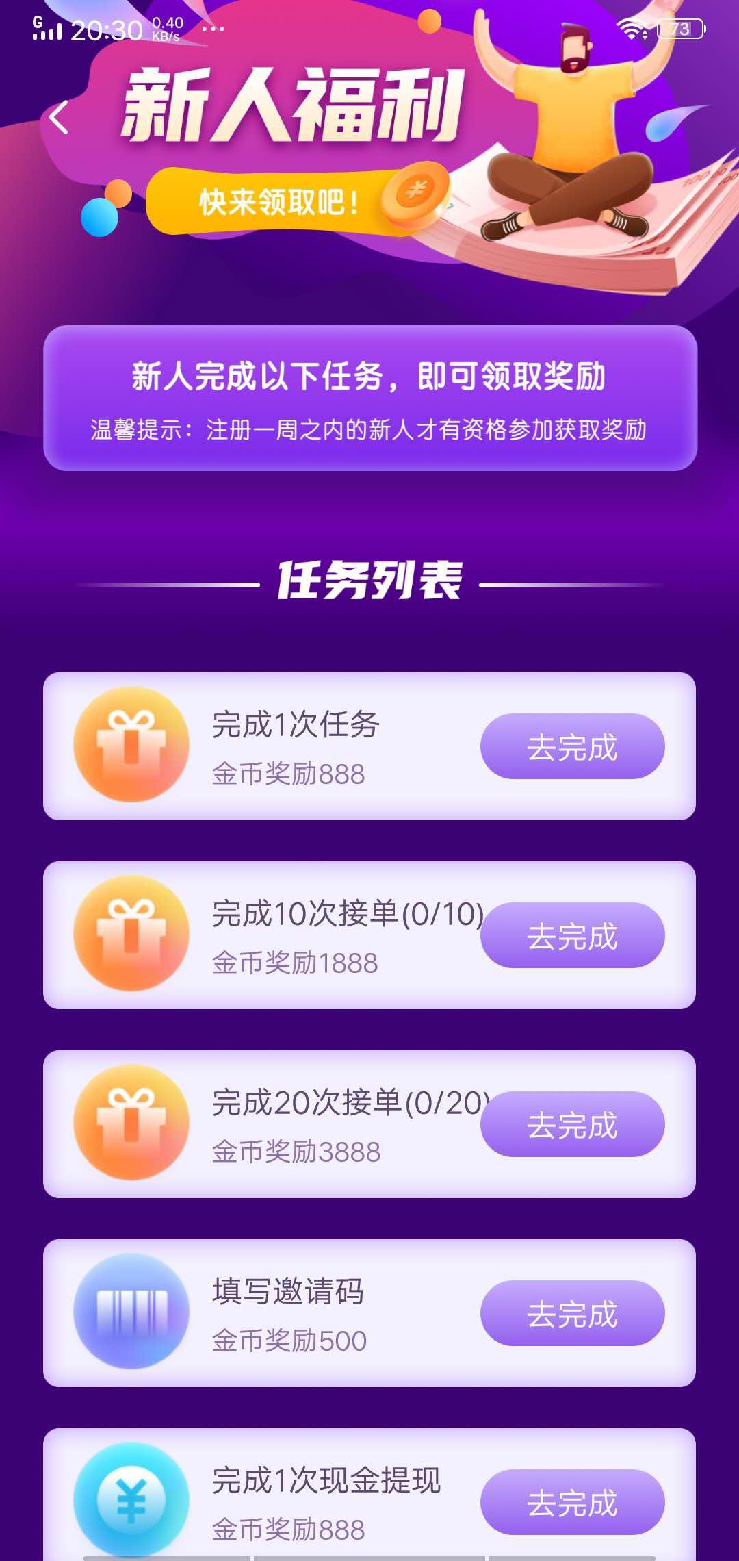 聚悬赏APP应用截图