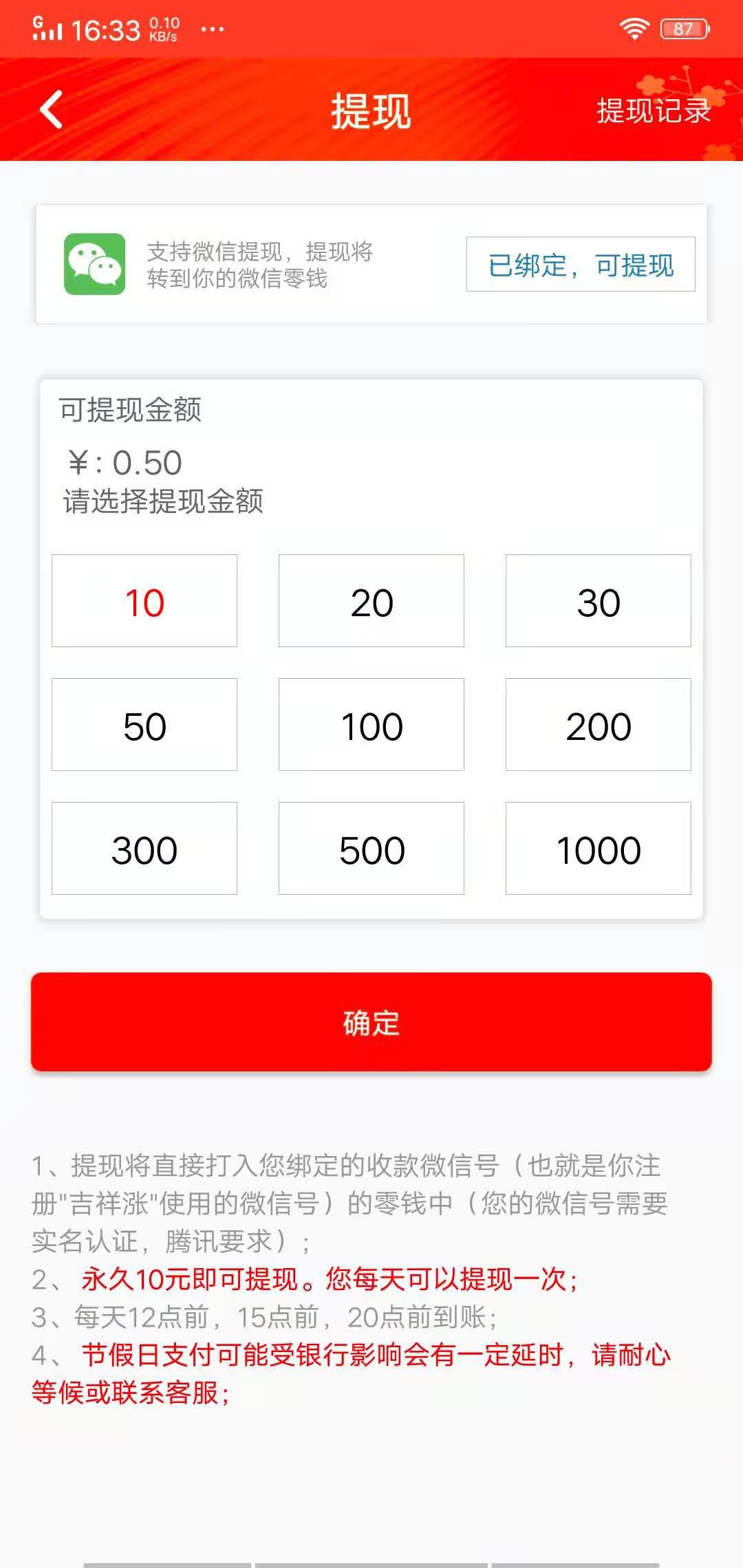 吉祥涨APP应用截图
