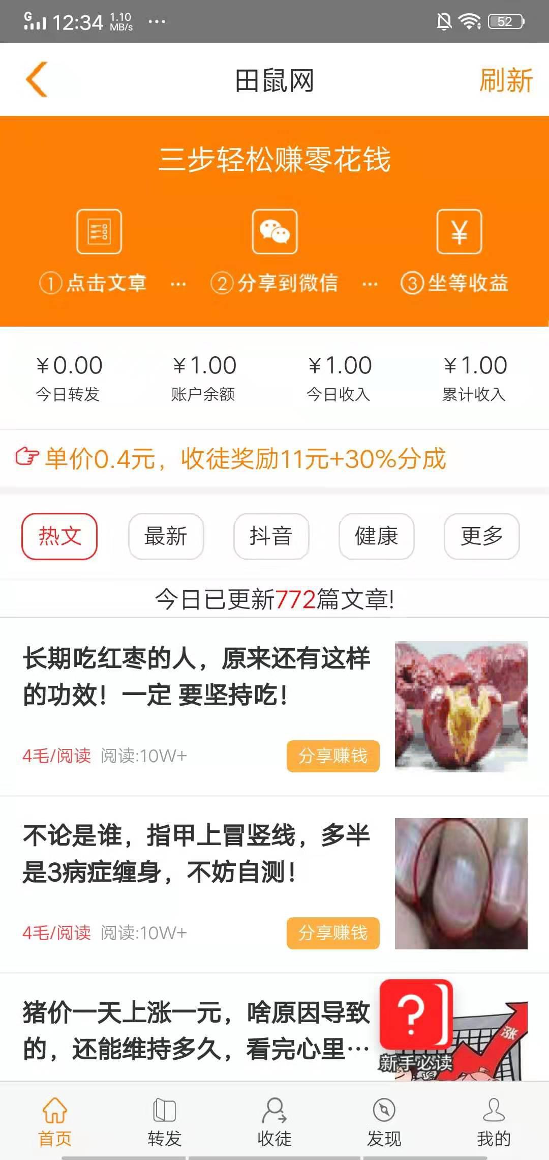 田鼠网APP应用截图